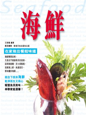 cover image of 海鮮
